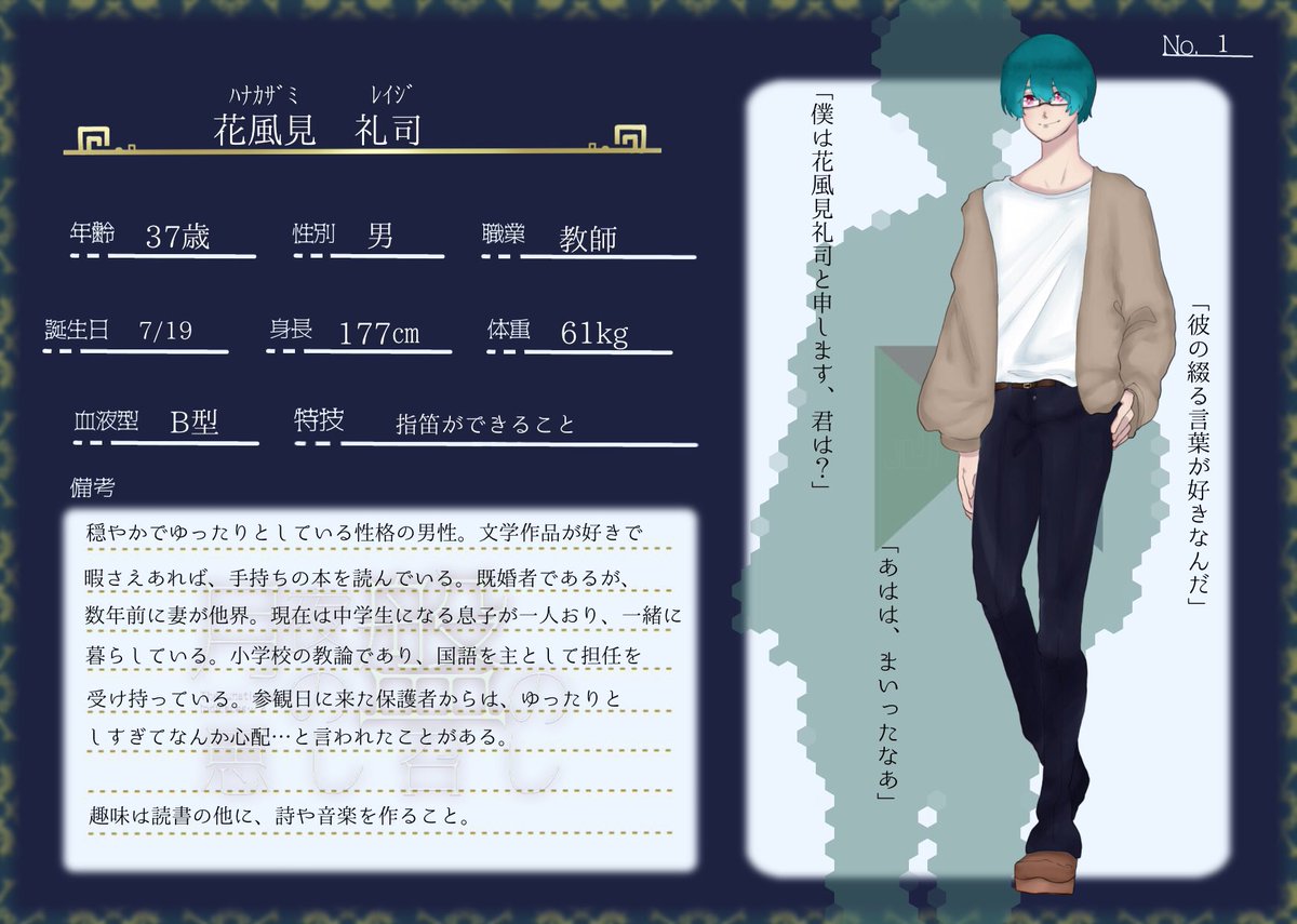 Banmeshi_hm's tweet photo. 《Hadar》
　　　✯ 花風見 礼司 https://t.co/nqjZO9i1w8