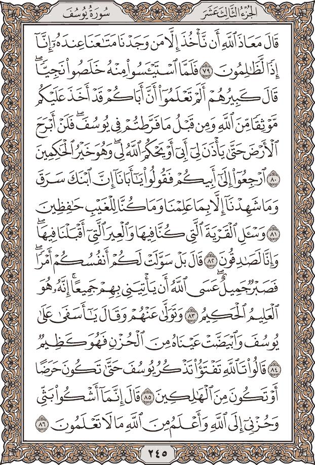 blux98's tweet photo. #QuranPageEveryDay #Page245 https://t.co/Pbmwr8toJE