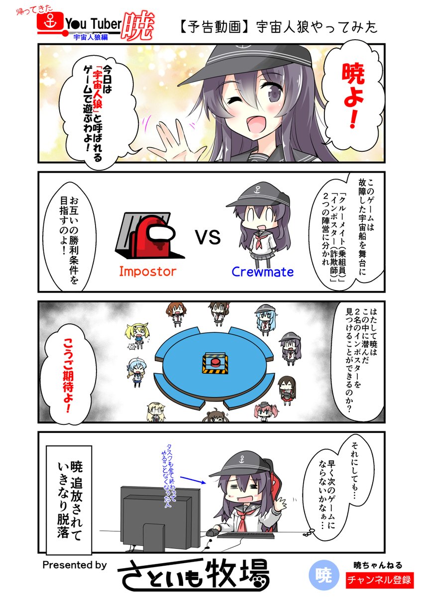 BOOTHでの販売を開始しました!
帰ってきたゆ~ちゅ~ば~暁 宇宙人狼編 | さといも牧場 https://t.co/oh39xxF5al #booth_pm