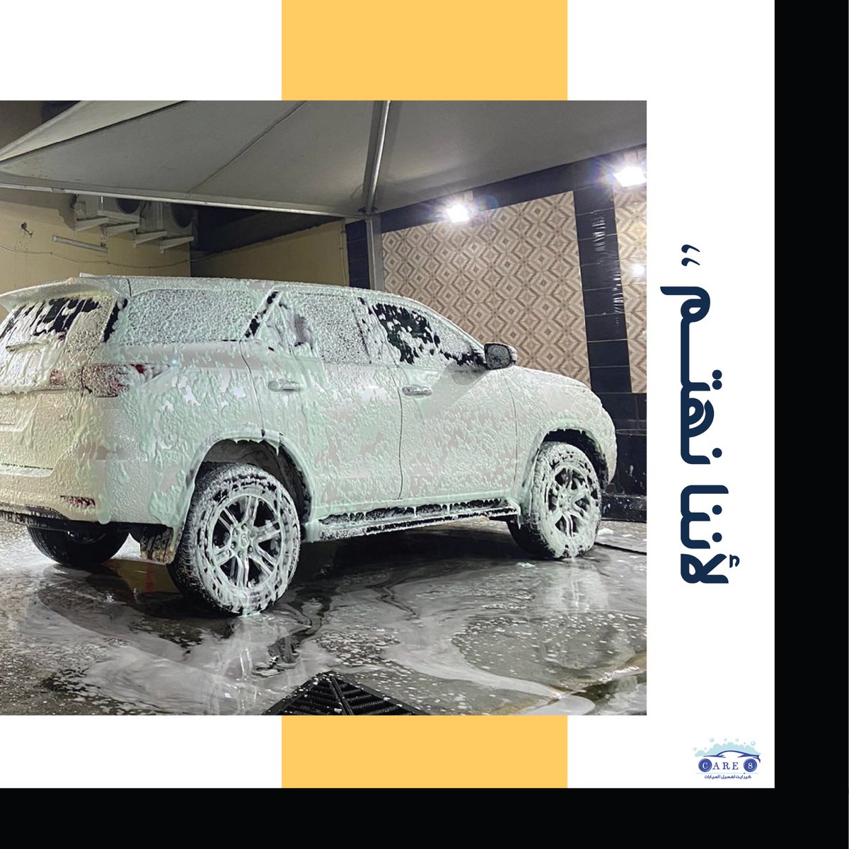 _care8's tweet photo. لأننا نهتم بجميع تفاصيل سيارتك 🚗🧼

لا يفوتك العرض في البوست السابق 😍🧼🚗
•
#سيارات #مكة #غسيل_سيارات #غسيل #كير_ايت #غسيل_داخلي #غسيل_خارجي #سيارة #مغسلة #مغسلة_سيارات #سيارة #الزاهر #تلميع_سيارات #بنشر #تعقيم_السيارات 
#carwash #car #wash #makkah #clean #Care8 https://t.co/T6WT75N7wr