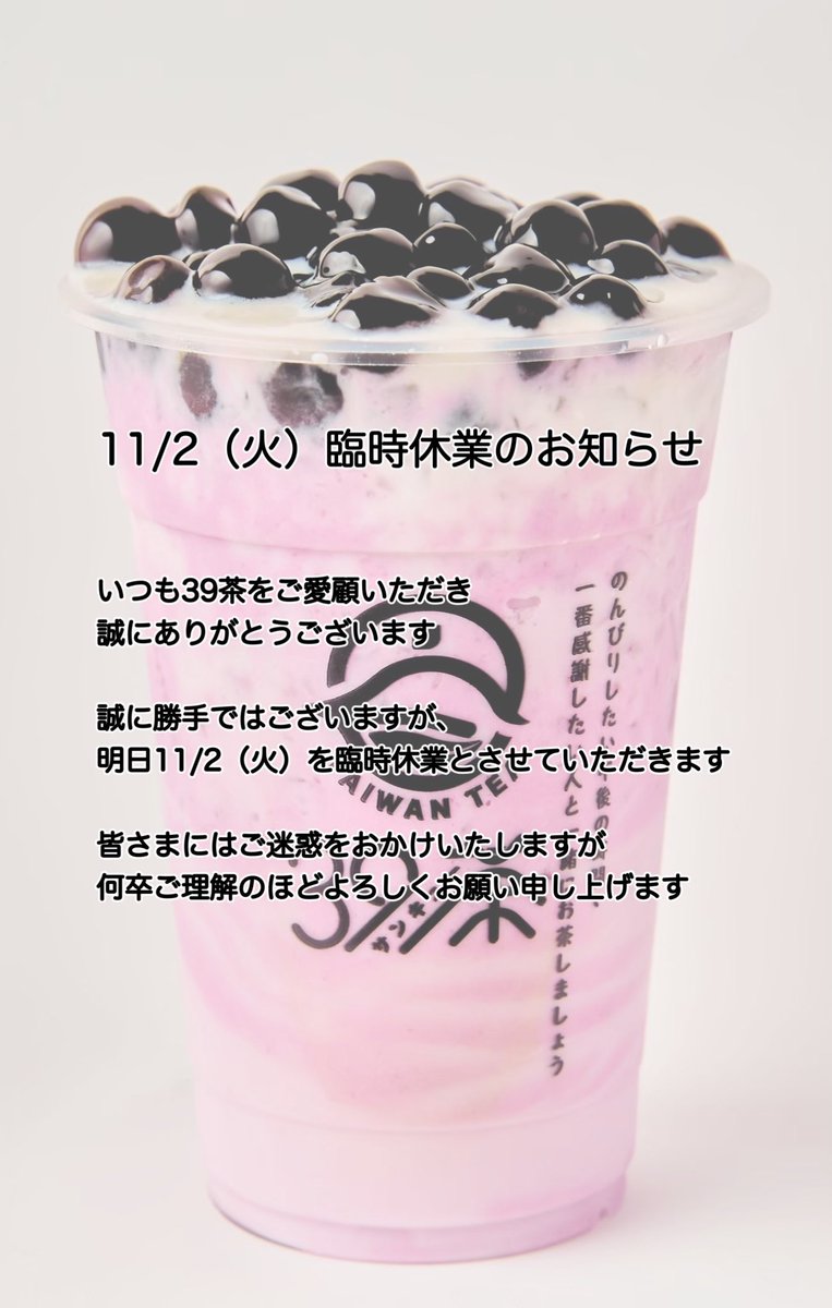 39茶 (@39tea_official) / Posts / X