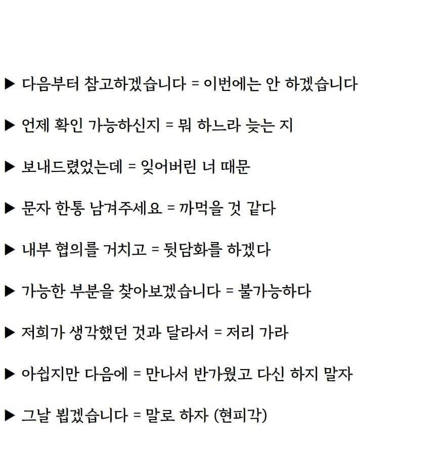 직장인의 언어 해석본