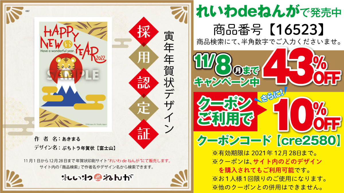 拡散希望 年賀状が販売開始しました 年賀状印刷サイト れいわdeねんが 商品番号 商品検索にて半角数字でご入力ください 11月8日迄43 引 さらに ク By あきまる イラスト 筆文字 講師 デザイン Edayfm 拡散希望 年賀状が販売開始しました 年賀状印刷サイト れいわdeねんが 商品番号 商品検索にて半角数字でご入力ください 11月8日迄43 引 さらに ク By あきまる イラスト 筆文字 講師 デザイン Edayfm