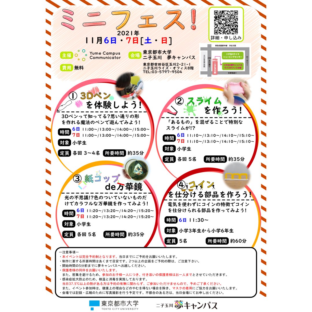 東京都市大学 夢キャンコミュニケーター Yumecampus Tcu Twitter