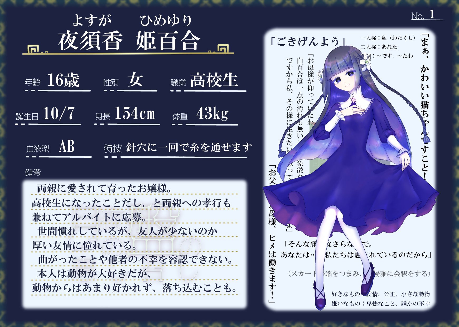 夜須香 姫百合 Lying Lily Twitter