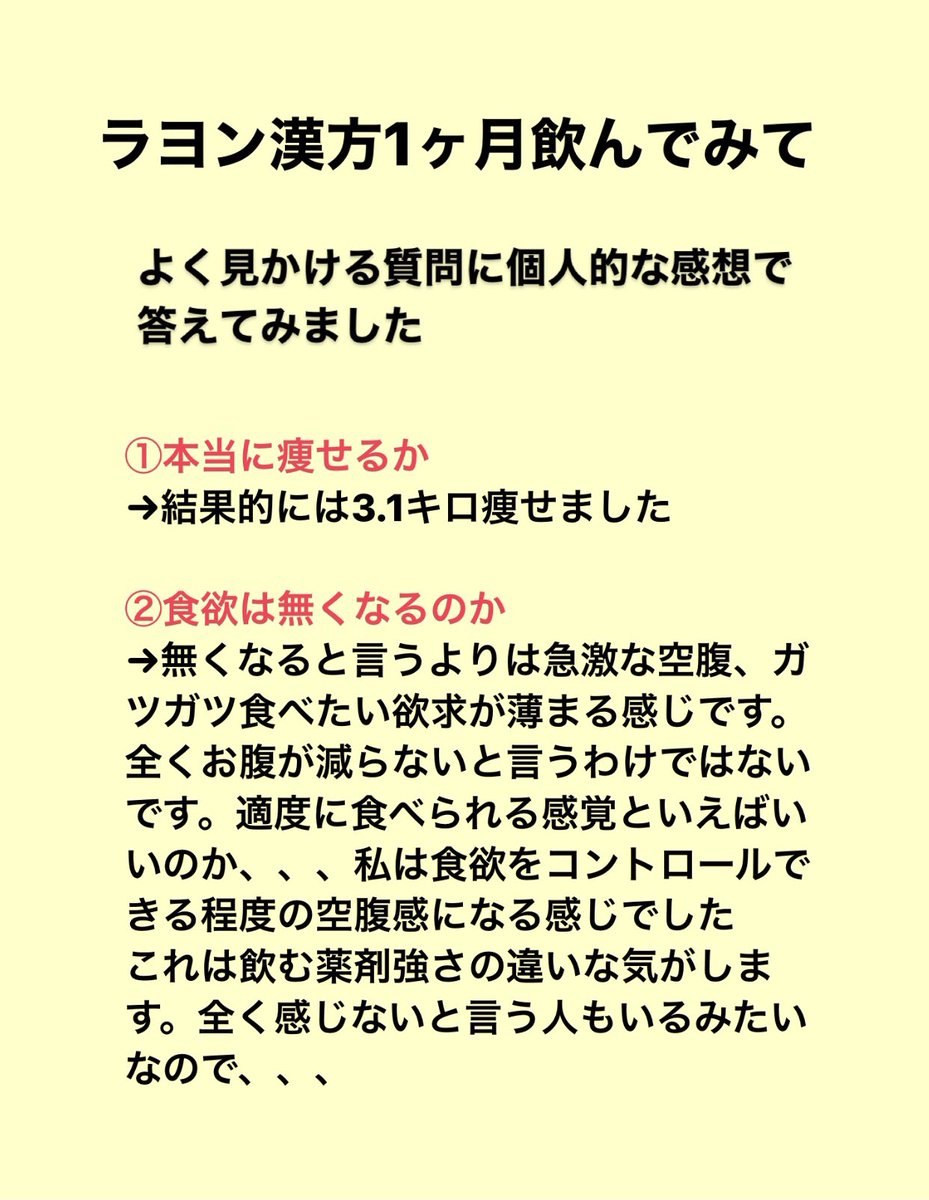 melbourneheto's tweet photo. ラヨン漢方飲んだ感想とよくある質問を詳しく書いてみました　
痩せたけど飲む時に注意は必要なので、参考に見てもらえたらと思います https://t.co/2tQomon1ON