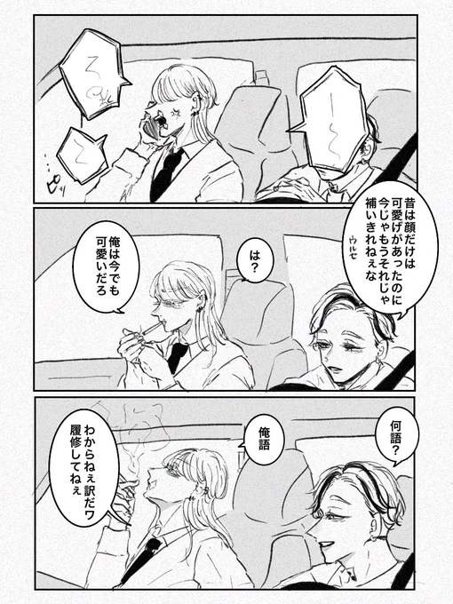 春千夜と蘭 