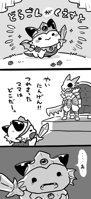 ～どらごん が くえすと～🐲⚔ 