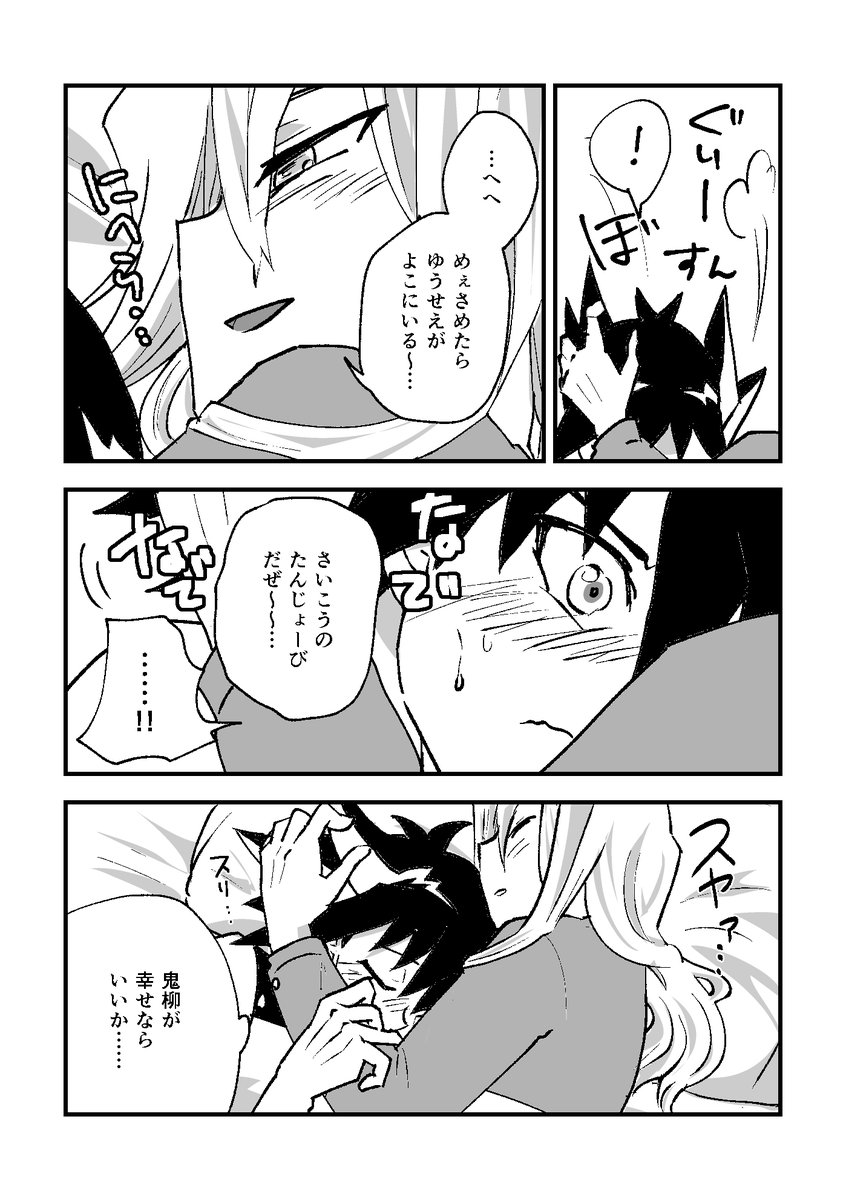 鬼柳誕生日祝い遊京まんが