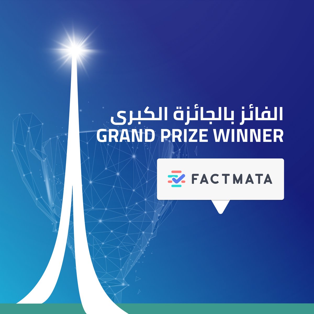 KaustC's tweet photo. يسرنا مشاركة أسماء الفرق الفائزة بتحدي كاوست - تشكيل المستقبل الإعلامي:
الفائز بالمركز الأول:  @factmata
 
المركز الثاني: فريق غربال @gherbal_io

المركز الثالث: فريق صحافة  
نوجه تهنئة كبيرة للفائزين ولكل من شارك في هذه النسخة المثيرة لتحدي كاوست.
@KAUST_NewsAR @Asbar_WF #kaust https://t.co/oaVApy3Ctv