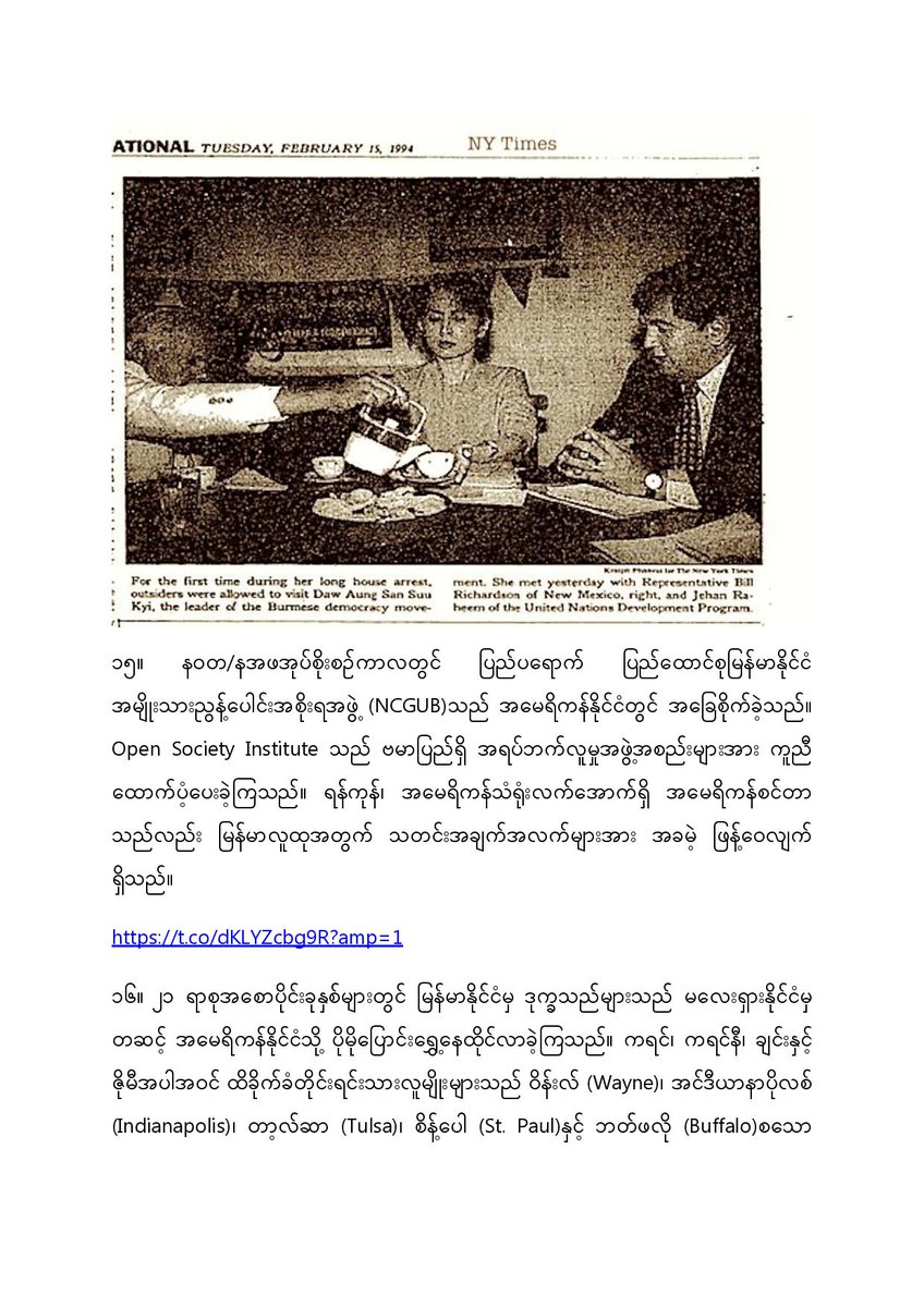 thintthawkaung's tweet photo. 5/6, မြန်မာ-အမေရိကန်ဆက်ဆံရေး သမိုင်းကြောင်းဆိုင်ရာ အကျဥ်းချုပ် လေ့လာချက် https://t.co/VVmK2C5FGI