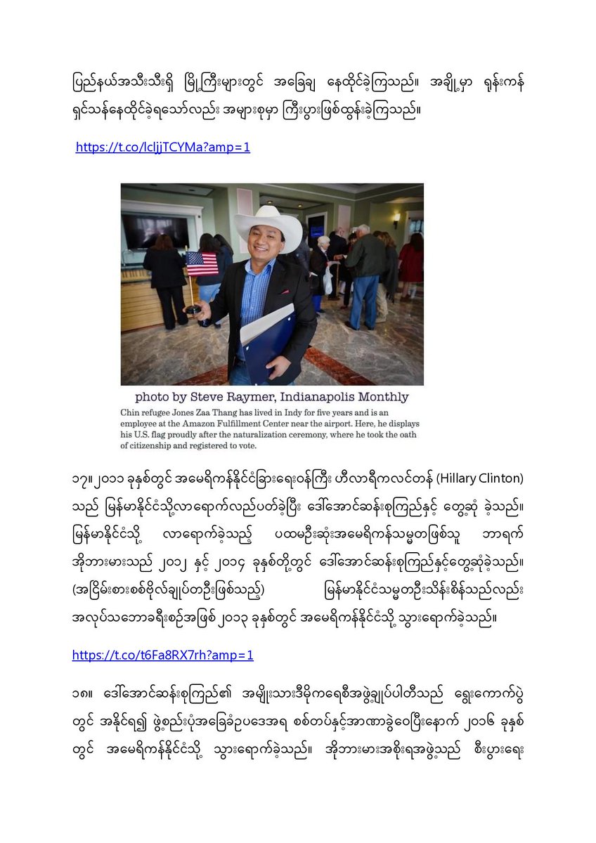 thintthawkaung's tweet photo. 5/6, မြန်မာ-အမေရိကန်ဆက်ဆံရေး သမိုင်းကြောင်းဆိုင်ရာ အကျဥ်းချုပ် လေ့လာချက် https://t.co/VVmK2C5FGI