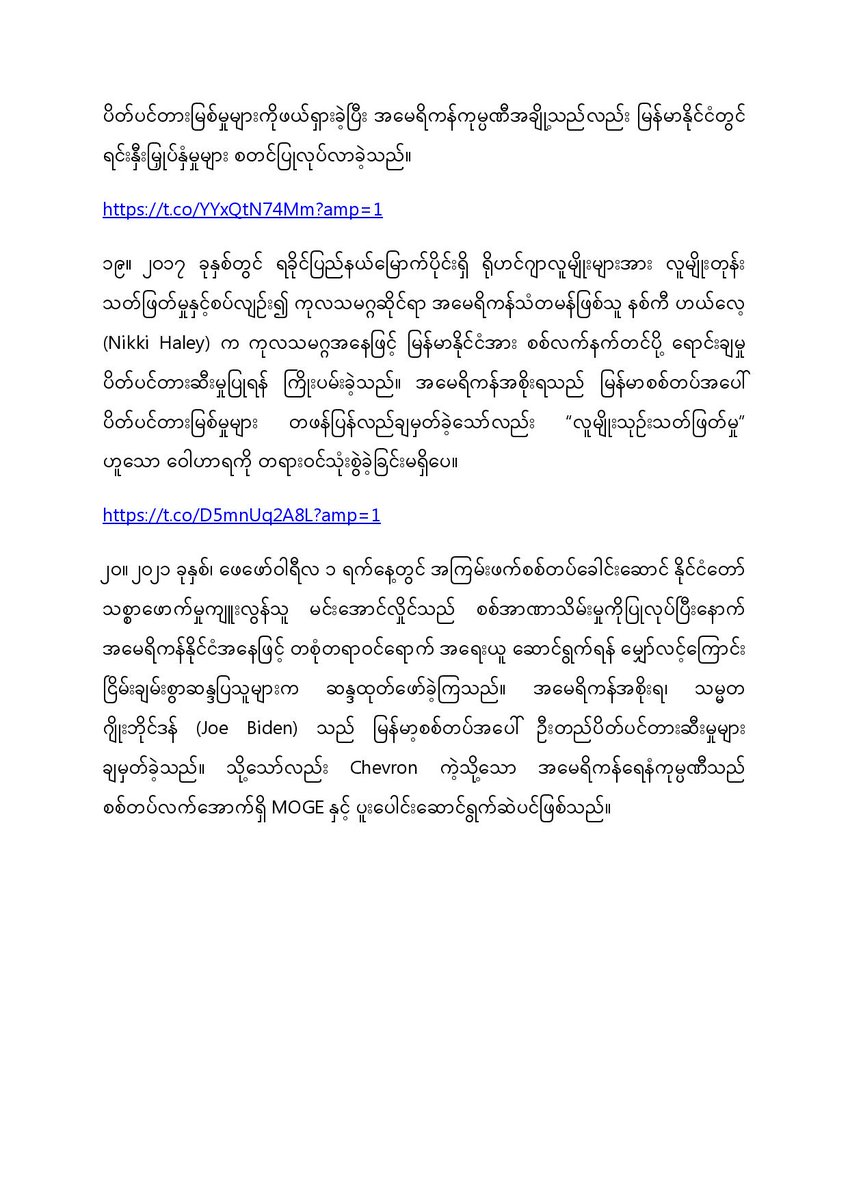 thintthawkaung's tweet photo. 6/6, မြန်မာ-အမေရိကန်ဆက်ဆံရေး သမိုင်းကြောင်းဆိုင်ရာ အကျဥ်းချုပ် လေ့လာချက် မူရင်းစာရေးဆရာမ၏ မြန်မာ့သမိုင်းကြောင်းဆိုင်ရာ လေ့လာ ချက်များနှင့် အစီရင်ခံစာများကို https://t.co/gItRXwuPKG နှင့် ဘာသာပြန်သူ၏ “ရုရှား-မြန်မာဆက်ဆံရေးအကျဥ်းချုပ်လေ့လာချက်” (https://t.co/8RDiJIoS7h ဖတ်ရူနိုင်။ https://t.co/ogFCUYgqOR