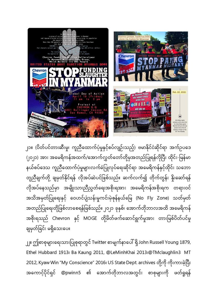 thintthawkaung's tweet photo. 6/6, မြန်မာ-အမေရိကန်ဆက်ဆံရေး သမိုင်းကြောင်းဆိုင်ရာ အကျဥ်းချုပ် လေ့လာချက် မူရင်းစာရေးဆရာမ၏ မြန်မာ့သမိုင်းကြောင်းဆိုင်ရာ လေ့လာ ချက်များနှင့် အစီရင်ခံစာများကို https://t.co/gItRXwuPKG နှင့် ဘာသာပြန်သူ၏ “ရုရှား-မြန်မာဆက်ဆံရေးအကျဥ်းချုပ်လေ့လာချက်” (https://t.co/8RDiJIoS7h ဖတ်ရူနိုင်။ https://t.co/ogFCUYgqOR