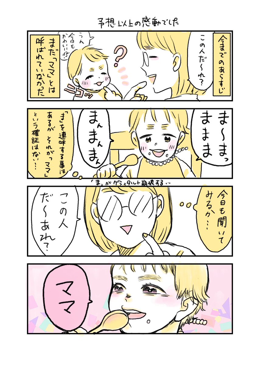 とうとうこの日がやってきました…!!
#育児漫画 #育児絵日記 