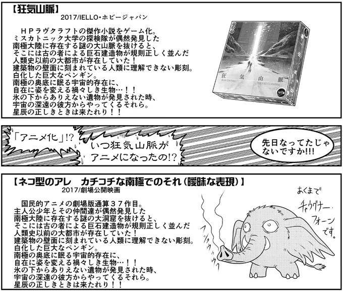 『アナゲ超特急』1巻収録内容

第十夜
「狂気山脈」 