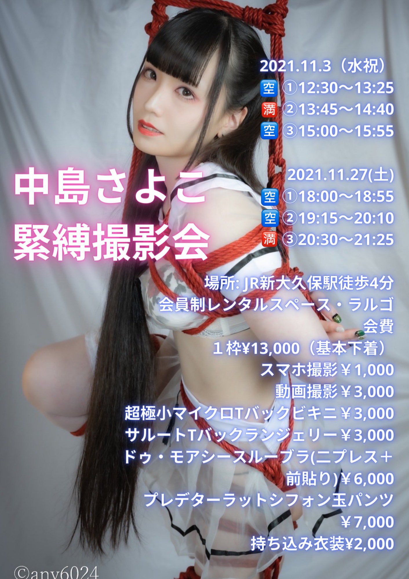 アイドル　緊縛  / X