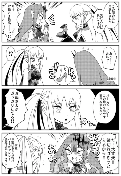 時空のよくわからないお母さまに靴あげる娘の謎モルトリ漫画の続き。♥ありがとうおございます🙏🙏モルトリちゃんかわいいね。。 モルガンもバーヴァンシーも口調難しいなー。。お互い大好きなのに中々うまくいかなそうなところがまた可愛い。。。 #FGO 