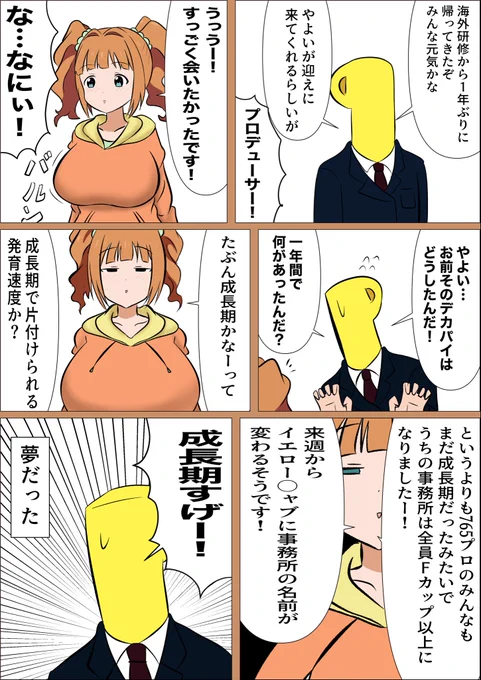 一年間の海外研修を終えて日本に帰ってきたプロデューサーを待っていたのは、立派に成長したアイドルたちだった 