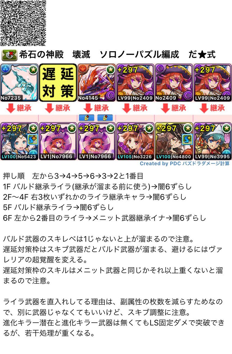 パズドラの ブラフマーの希石 の使い道 入手方法も解説 スマホアプリやiphone Androidスマホなどの各種デバイスの使い方 最新情報を紹介するメディアです