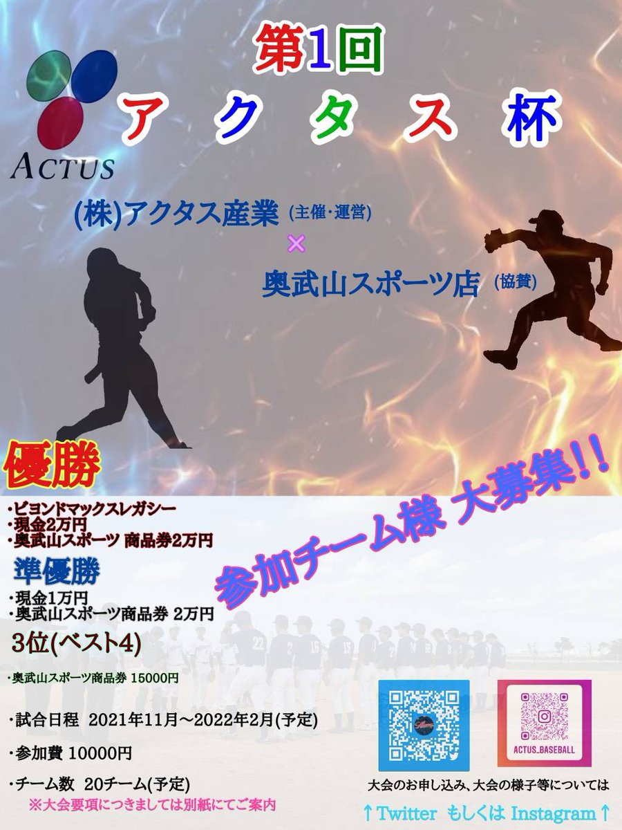 actus_baseball's tweet photo. 。🌟。🎌。🌟。
🎉。＼ ｜／。🎉　 
           第1回
       アクタス杯
🎉。／ ｜＼。🎉
。🌟。🎇。🌟。

〜〜🎊協賛🎊〜〜

奥武山スポーツ店 様

☑️11月〜2月
☑️参加費10000円
☑️20チーム

⚠️重要⚠️
準決・決勝戦は2月下旬の土曜日です
都合が合わないチームは不戦敗となります
詳細は画像にて↓ https://t.co/TmacomQt2z