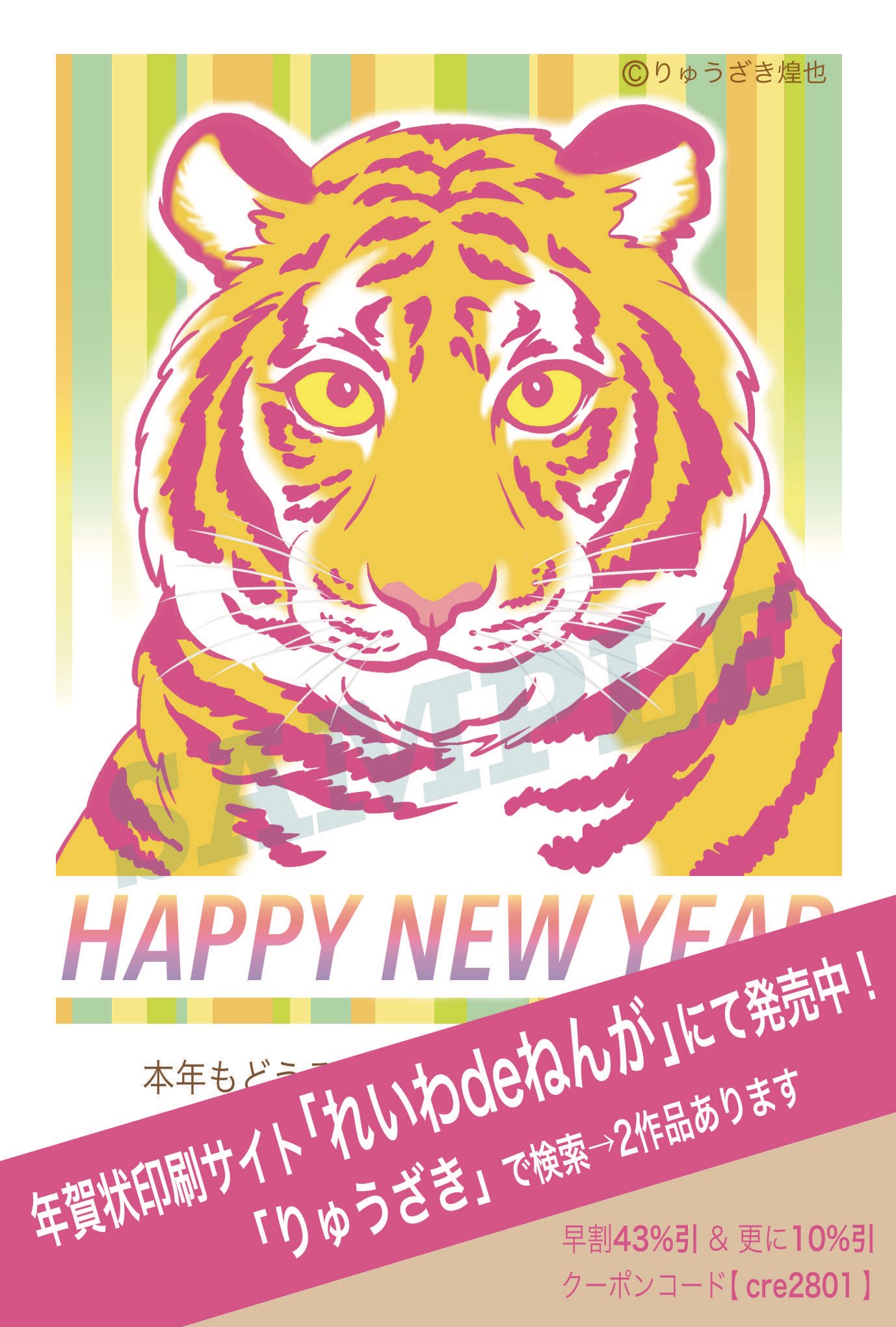 りゅうざき煌也 こうや 年賀状の企画では色々な方に声を掛けました ダメ元と思っていましたが ほとんどの方が協力して下さって本当にありがたかったです 新たに絵描きさんと繋がれたのも大きな収穫 これからも ゆる くお付き合い頂ければ幸いです