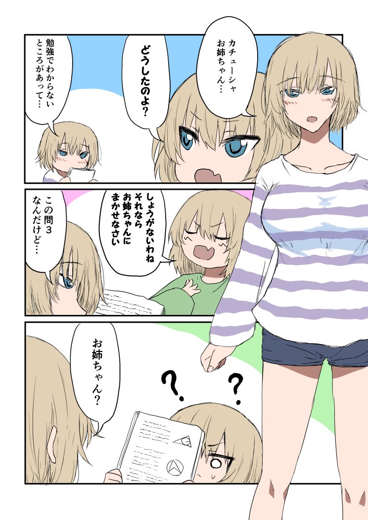 カチューシャの妹(かなり強めの幻覚) 