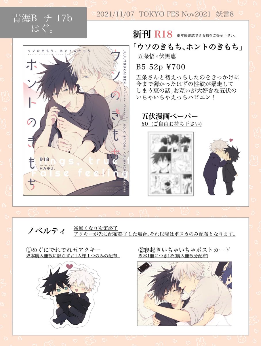 11/7妖言8「愛しの教え子」お品書きです❣️新刊ノベルティはいちゃいちゃアクキーとポストカードです♡ 