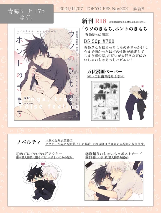 11/7妖言8「愛しの教え子」お品書きです❣️新刊ノベルティはいちゃいちゃアクキーとポストカードです♡ 