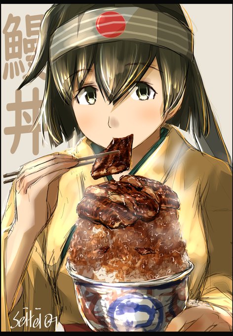 飛龍「今日も土用の丑の日ってわーけ」
#艦これ #飛龍 #土用の丑の日 