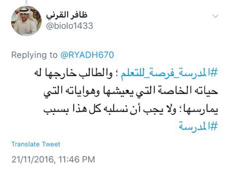 ١

الواجبات المنزلية وفلسفة اليوم الدراسي تحجب المتعلم عن التفاعل الطبيعي مع مجتمعه لاكتساب المهارات...