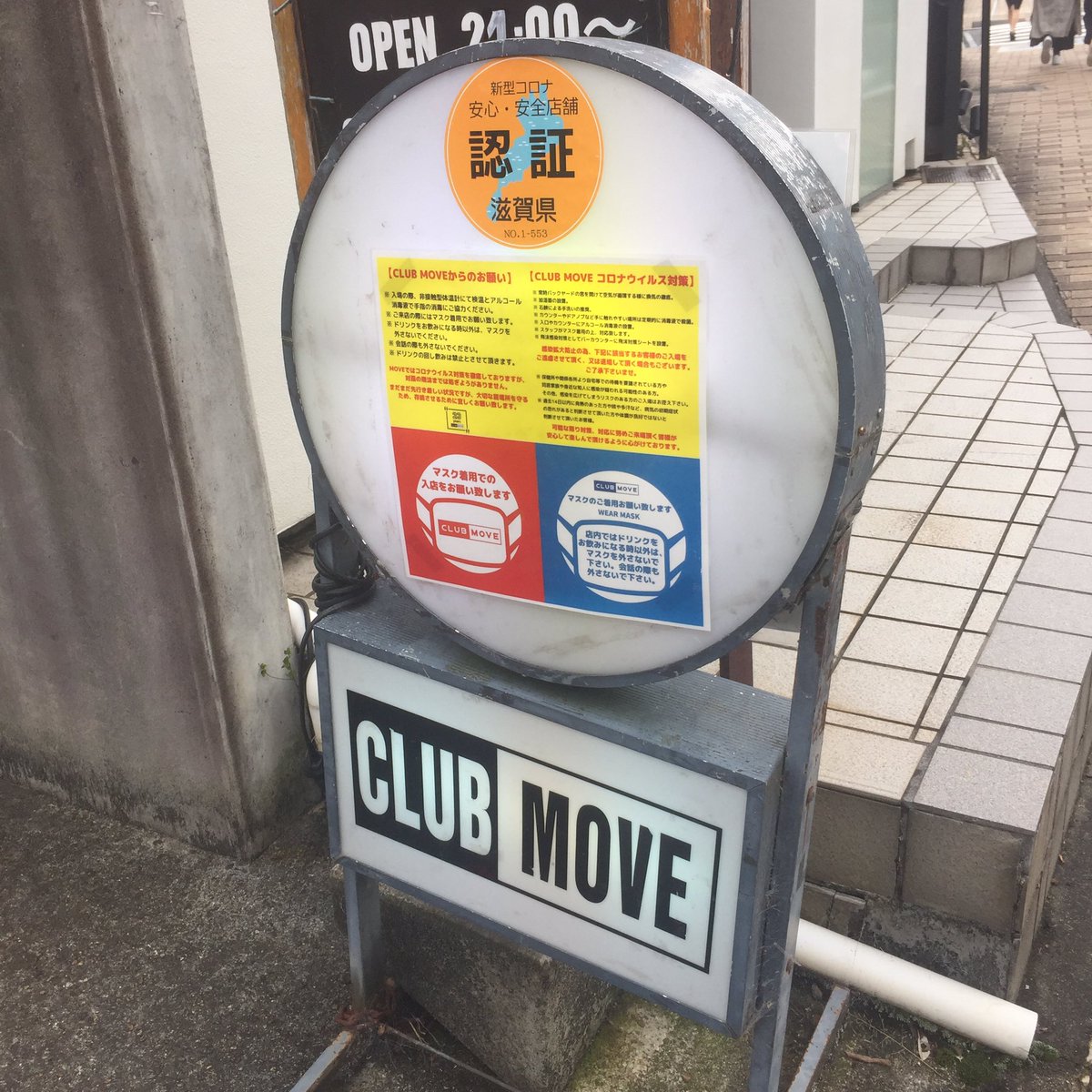 愛矢 New Club Move ムーヴ 松戸市新松戸 キャバクラの日記 ブログ 10ページ目 ナイトスタイル