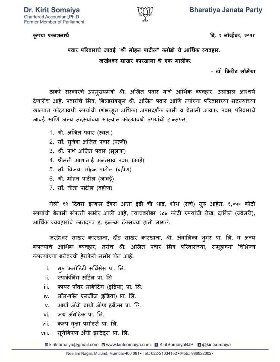 KiritSomaiya's tweet photo. DAMAD of Pawar Parivar Mohan Patil's Crores Rupees Non Transparent Transactions found by ED, Income Tax &amp; in Jarandeshwar Sugar Mills Pvt Ltd 

Ajit Pawar Mother, Sisters, Wife, Son, Son in Law, Friends Dubious, Benami transactions found by Income Tax &amp; ED during 19 Days Raids. https://t.co/rODwSVY9Os