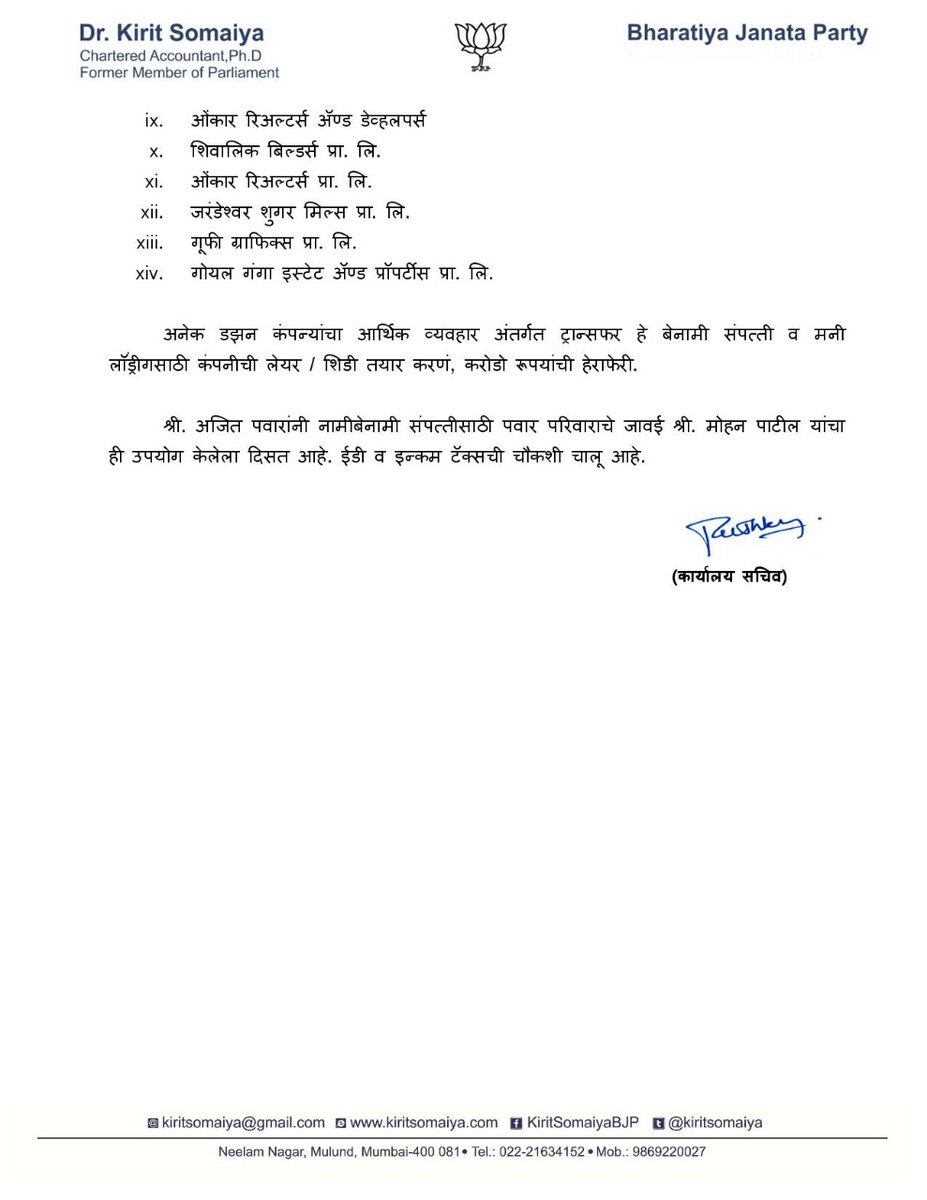 DAMAD of Pawar Parivar Mohan Patil's Crores Rupees Non Transparent Transactions found by ED, Income Tax &amp; in Jarandeshwar Sugar Mills Pvt Ltd 

Ajit Pawar Mother, Sisters, Wife, Son, Son in Law, Friends Dubious, Benami transactions found by Income Tax &amp; ED during 19 Days Raids.