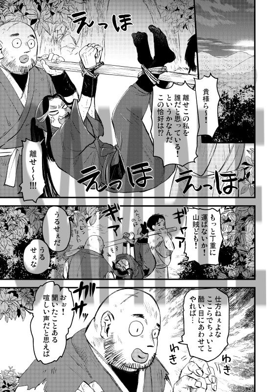忍FESこへ滝新刊できた～!やった～!
サンプルです～未来捏造・R18ですお気をつけて
こへが山賊!?って話だよ。ただイチャイチャしてるだけだよ 