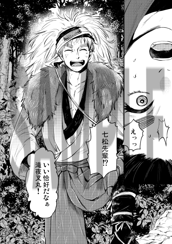 忍FESこへ滝新刊できた～！やった～！ サンプルです～未来捏造・R18で