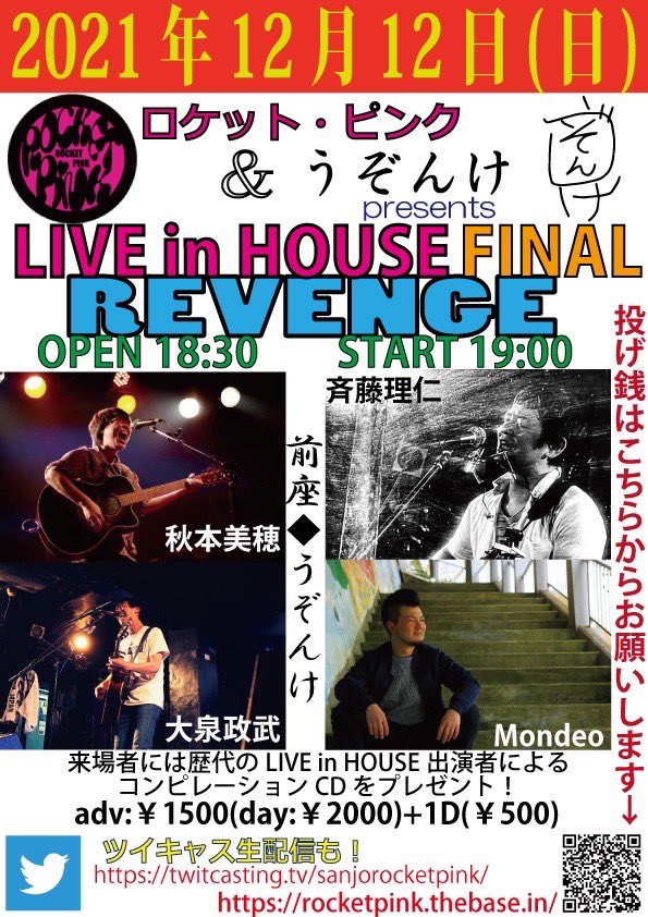 kenken10y's tweet photo. 告知です！

去年、ロケットピンクさんと5月〜12月までさせてもらった、ライブイベントの集大成をリベンジと銘打って再度開催させて頂きます！

新潟やっと帰って来れます！！！

やるからには声を大にして言います！

是非！観に来て下さい！！！

お願いします！

#LIVEinHOUSE https://t.co/3ZbOSZDidc