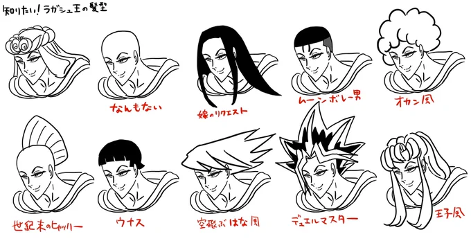 #王家の紋章Twitter
先生!ラガシュ王の正しい髪型はどれですか!! 