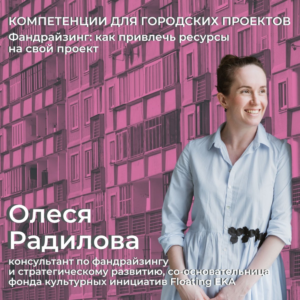 envpsylab's tweet photo. #ПроРайоны

Напоминаем, что завтра, 2 ноября, в 19:00 по Самаре состоится Мастер-класс "Фандрайзинг: как привлечь ресурсы на свой проект".

❗Лектор - Олеся Радилова, консультант по фандрайзингу и стратегическому развитию. 

Регистрация по ссылке: https://t.co/k9vty7osjR https://t.co/DsstlcLAfo