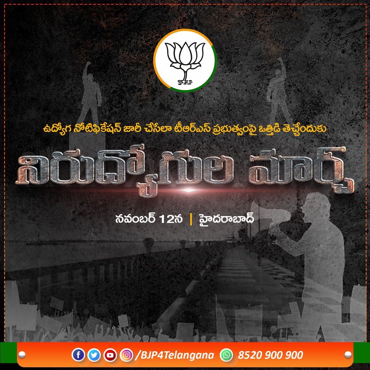 BJP4Telangana's tweet photo. ఉద్యోగ నోటిఫికేషన్ జారీ చేసేలా టీఆర్ఎస్ ప్రభుత్వంపై ఒత్తిడి తెచ్చేందుకు నవంబర్ 12న హైదారాబాద్ లో నిరుద్యోగుల మార్చ్ https://t.co/XQEoZe9BV9