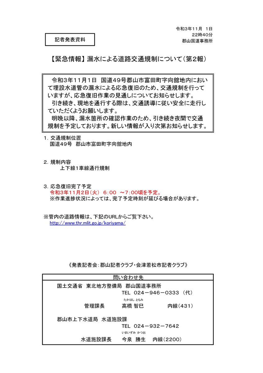 国道49号 最新道路状況 今日現在 リアルタイム情報 ナウティス