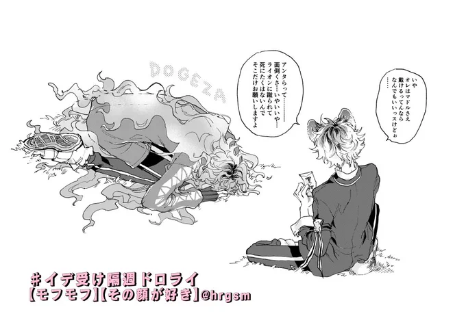 #イデ受け隔週ドロライ
レオイデ
お題【モフモフ】【その顔が好き】
@IDUK_draw_write 