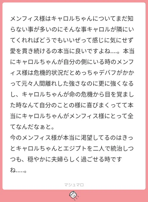 ねー!本当!キャロルいないと生きてけないメンフィス可愛いよねー!ハピになって余計な事せんでもっと隣にいてあげてよぉ!!!夫婦しようぜ!!! 