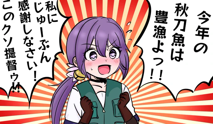 ぼのを旗艦にすると秋刀魚がバシバシ獲れるので描いてみました 
