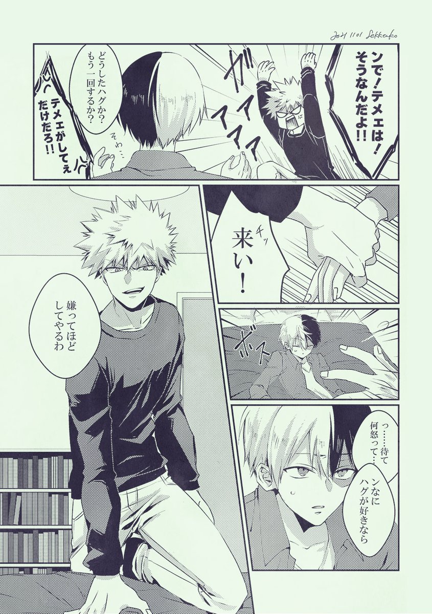 ハグと言い張るカッチャの爆轟 