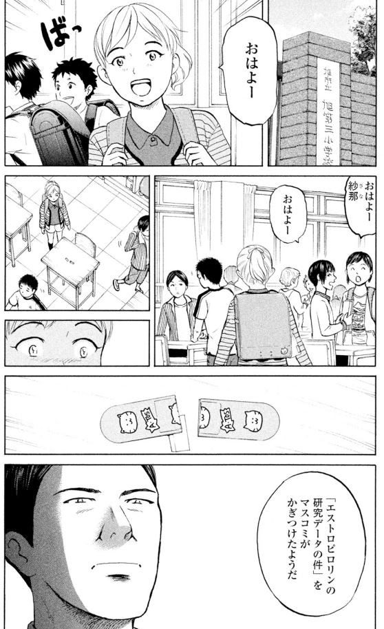 「がんばれパパ・ミスターMR武藤さん」第6回

データ改ざんの余波は娘にも届き
パパは娘にどう説明するのか?
1/3 