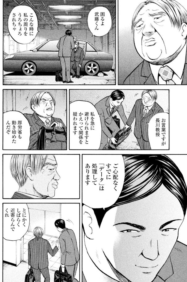 「がんばれパパ・ミスターMR武藤さん」第6回

データ改ざんの余波は娘にも届き
パパは娘にどう説明するのか?
1/3 