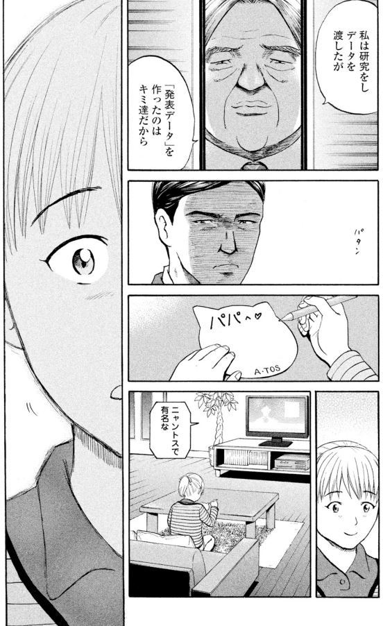 「がんばれパパ・ミスターMR武藤さん」第6回

データ改ざんの余波は娘にも届き
パパは娘にどう説明するのか?
1/3 