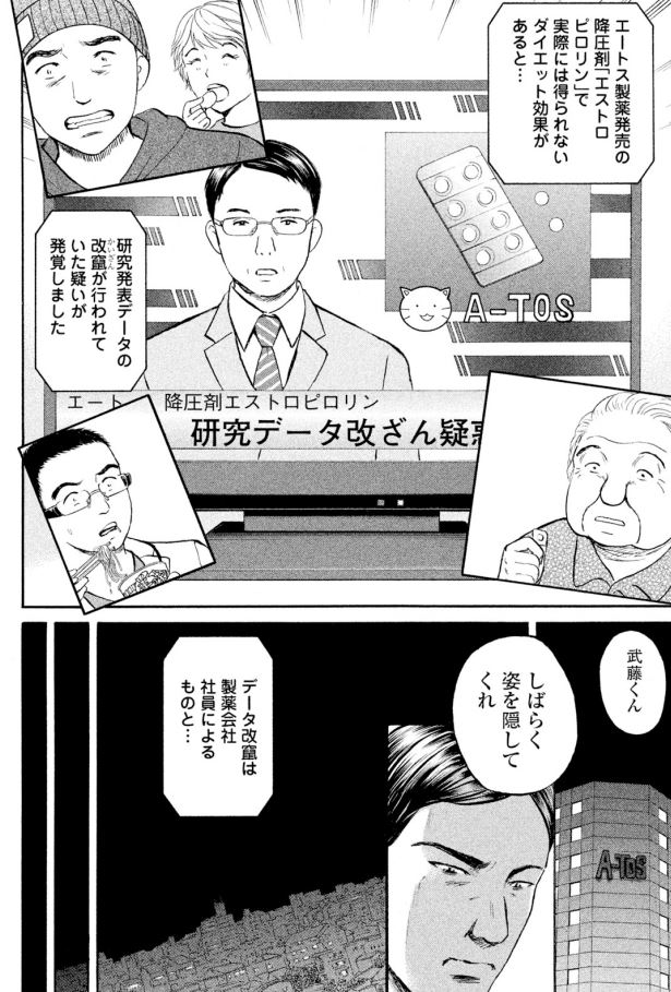「がんばれパパ・ミスターMR武藤さん」第6回

データ改ざんの余波は娘にも届き
パパは娘にどう説明するのか?
1/3 