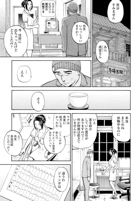 「がんばれパパ・ミスターMR武藤さん」第6回

データ改ざんの余波は娘にも届き
パパは娘にどう説明するのか?
2/3 